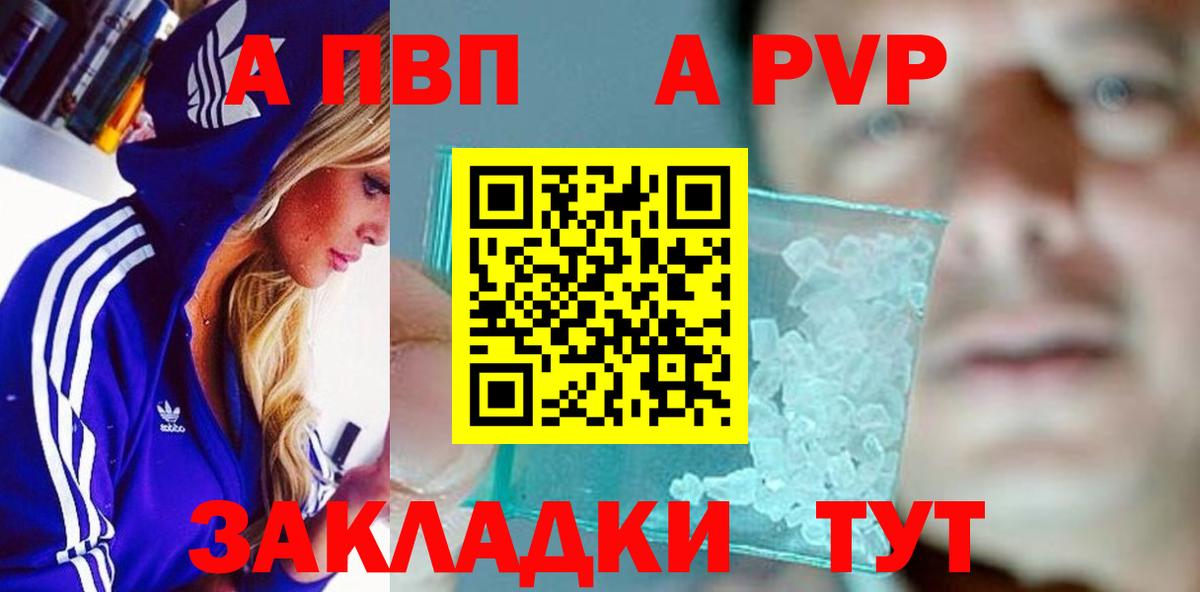A PVP кристаллы Вольск