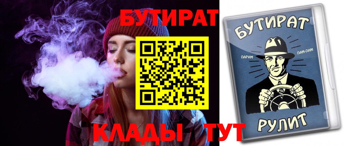 Бутират оксана  Вход с VPN  Вольск 