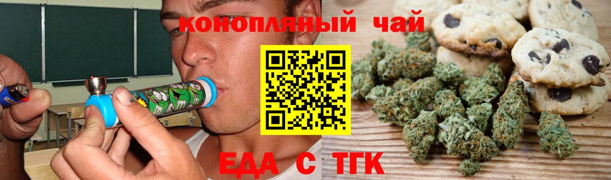 Вольск  Печенье с ТГК конопля  Вход с VPN 