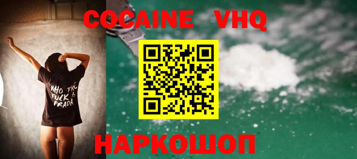 Cocaine Эквадор Вольск