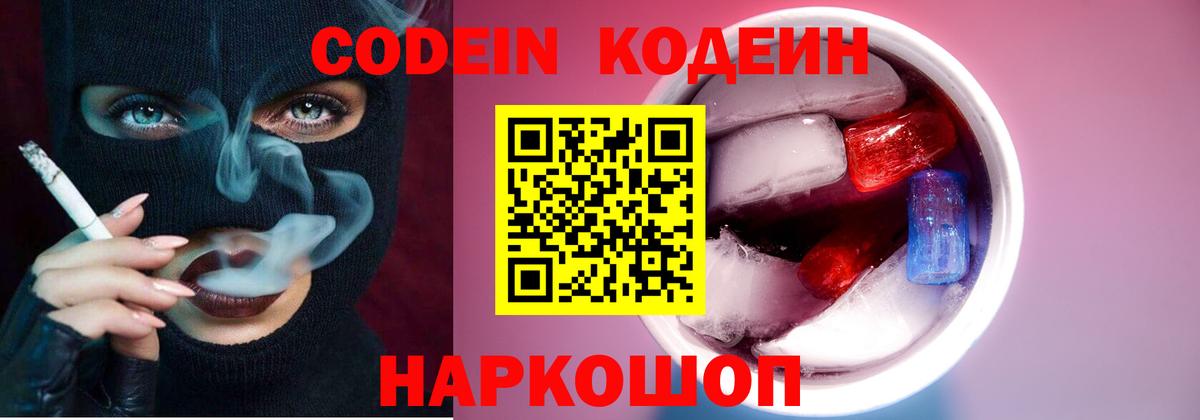 Кодеиновый сироп Lean Purple Drank  Кодеиновый сироп Lean Purple Drank  Вход с VPN  Вольск 