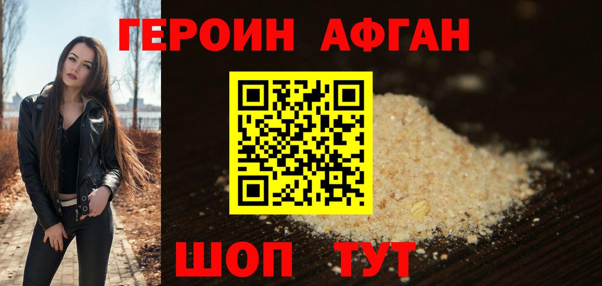 Вольск  ГЕРОИН белый  Вход с VPN 