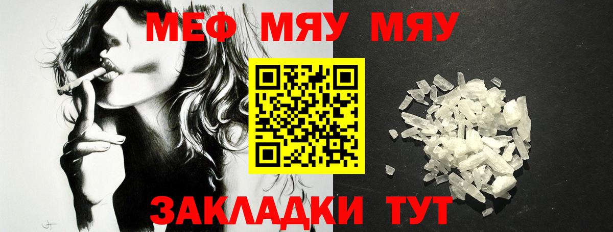 Вольск  МЯУ-МЯУ  Вход с VPN  МЯУ-МЯУ мука  Мефедрон 