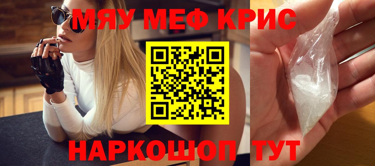Меф мяу мяу мука Вольск