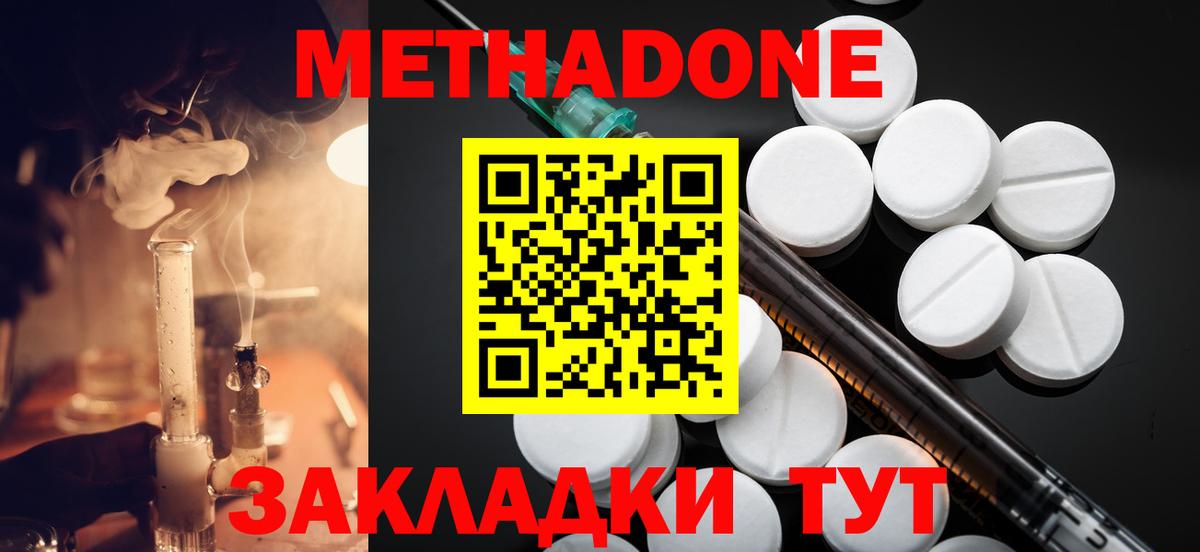 Метадон VHQ Вольск