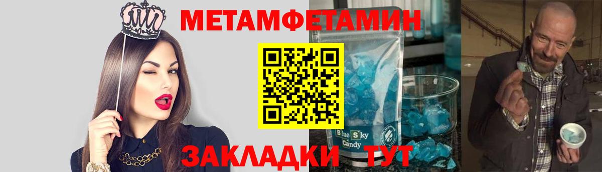 Первитин Methamphetamine Вольск