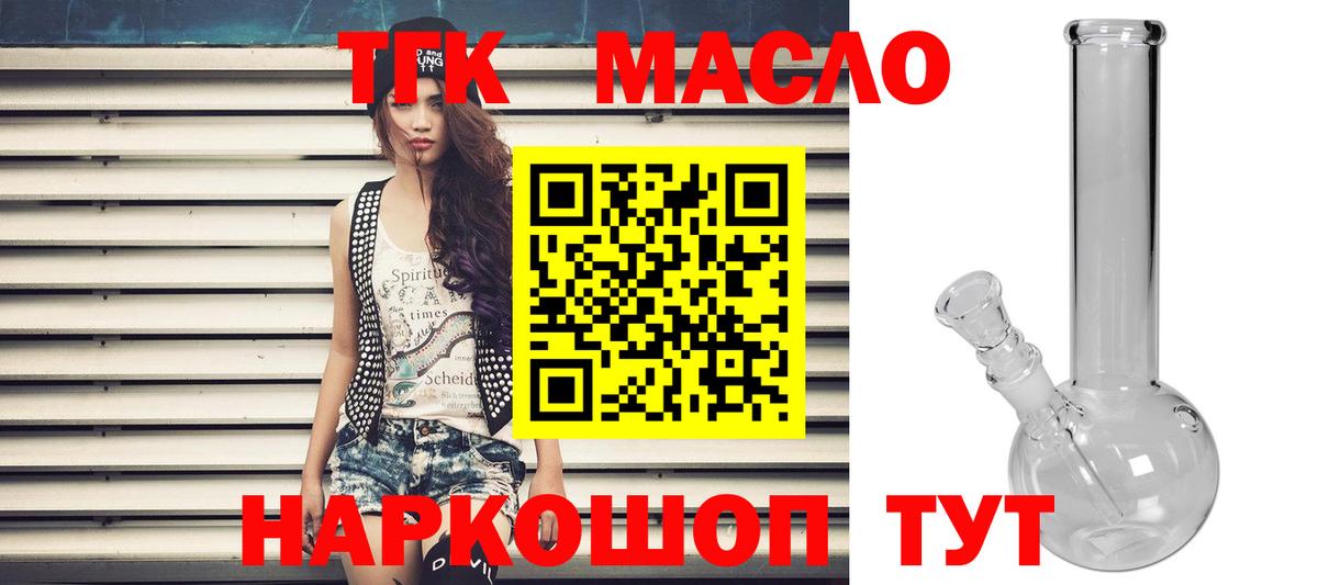 ТГК вейп с тгк  Дистиллят ТГК гашишное масло  даркнет сайт  Вольск  Вход с VPN 
